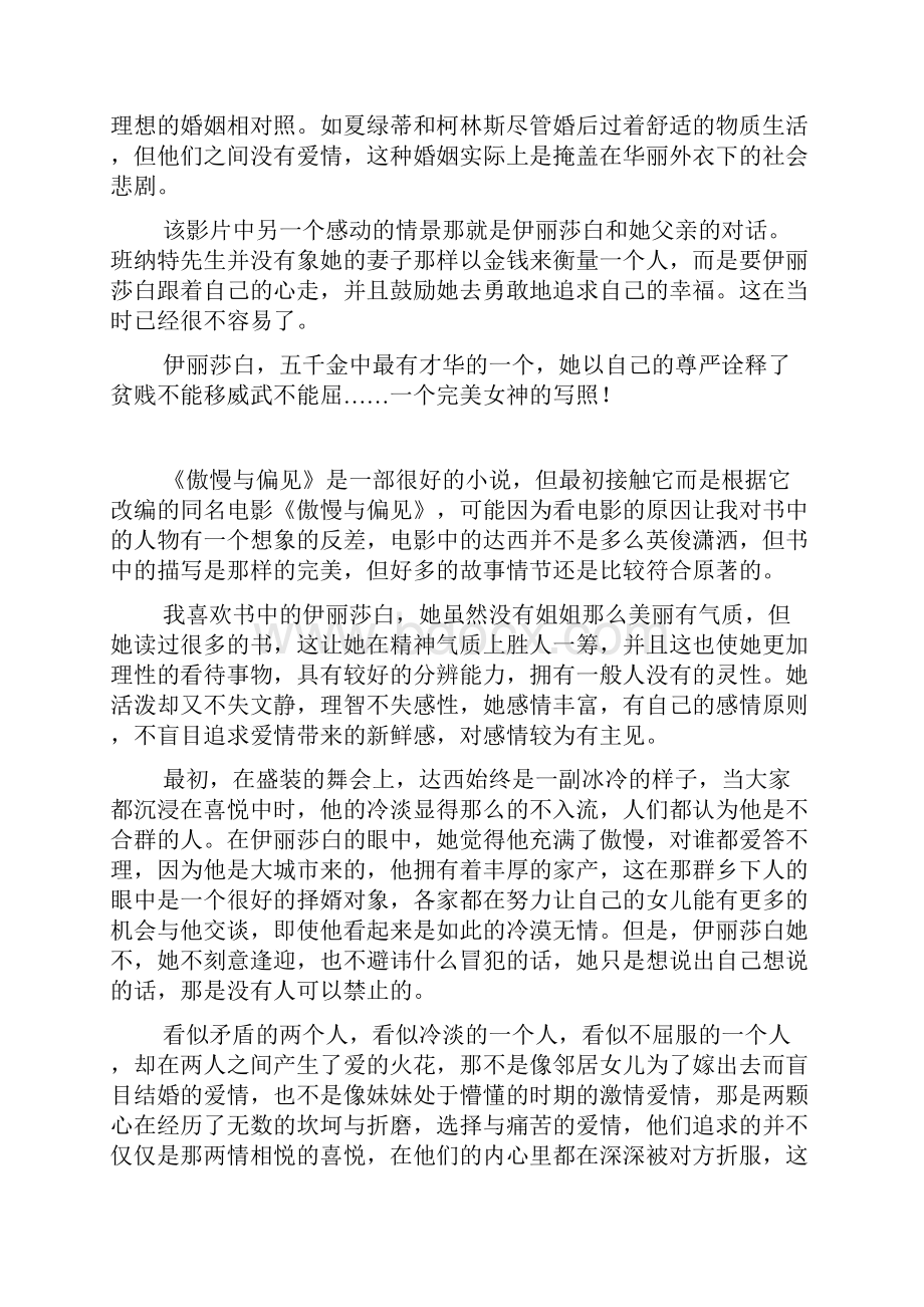 《傲慢与偏见》读后感想读书体会.docx_第2页