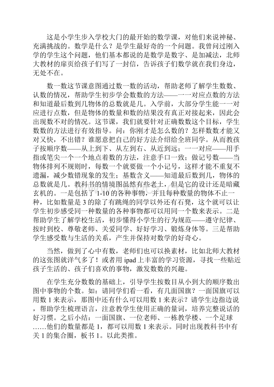 我今天和大家分享的主题是把握数学本质激发学习兴.docx_第3页