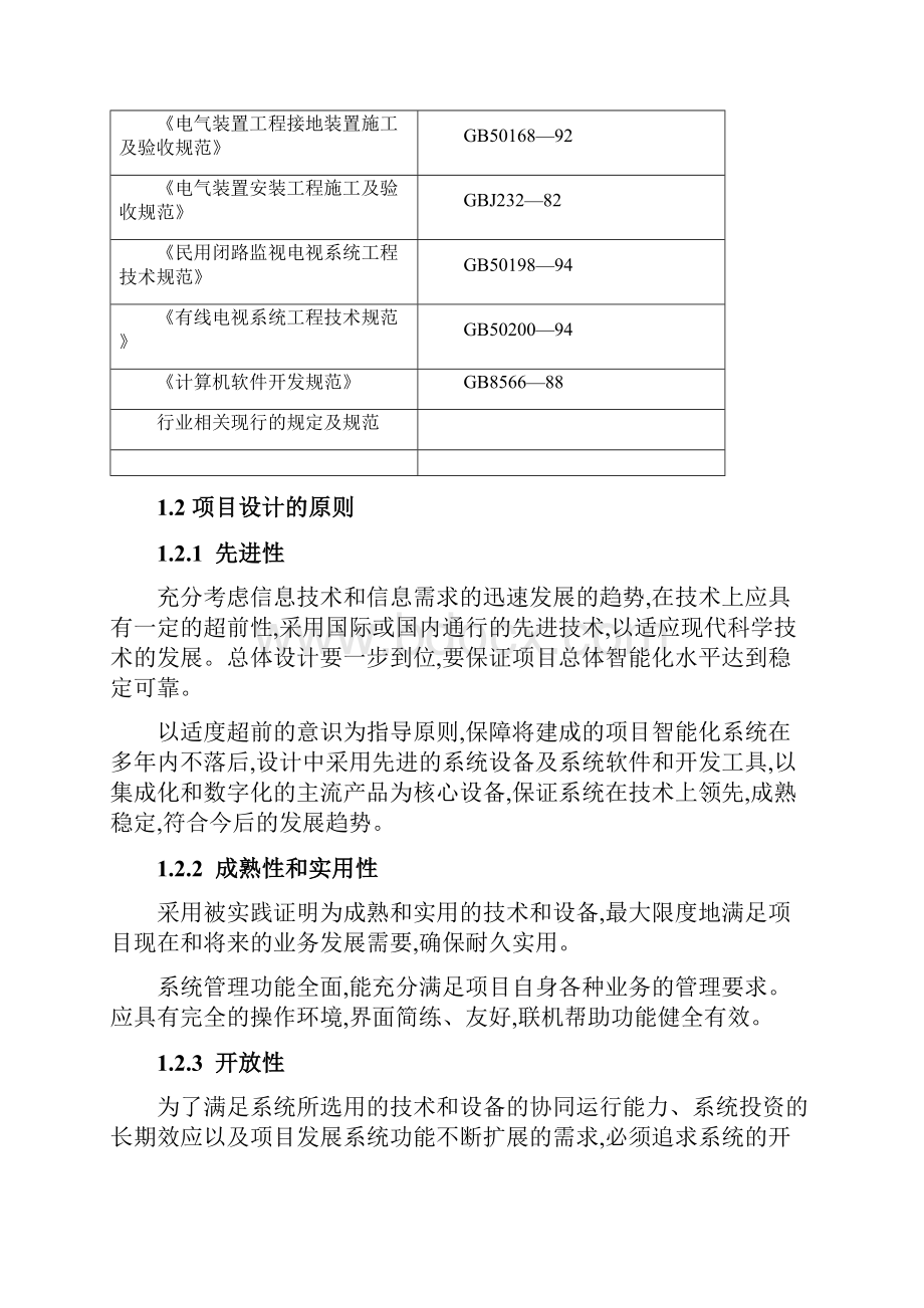 最新住宅小区智能化系统设计方案整体.docx_第2页