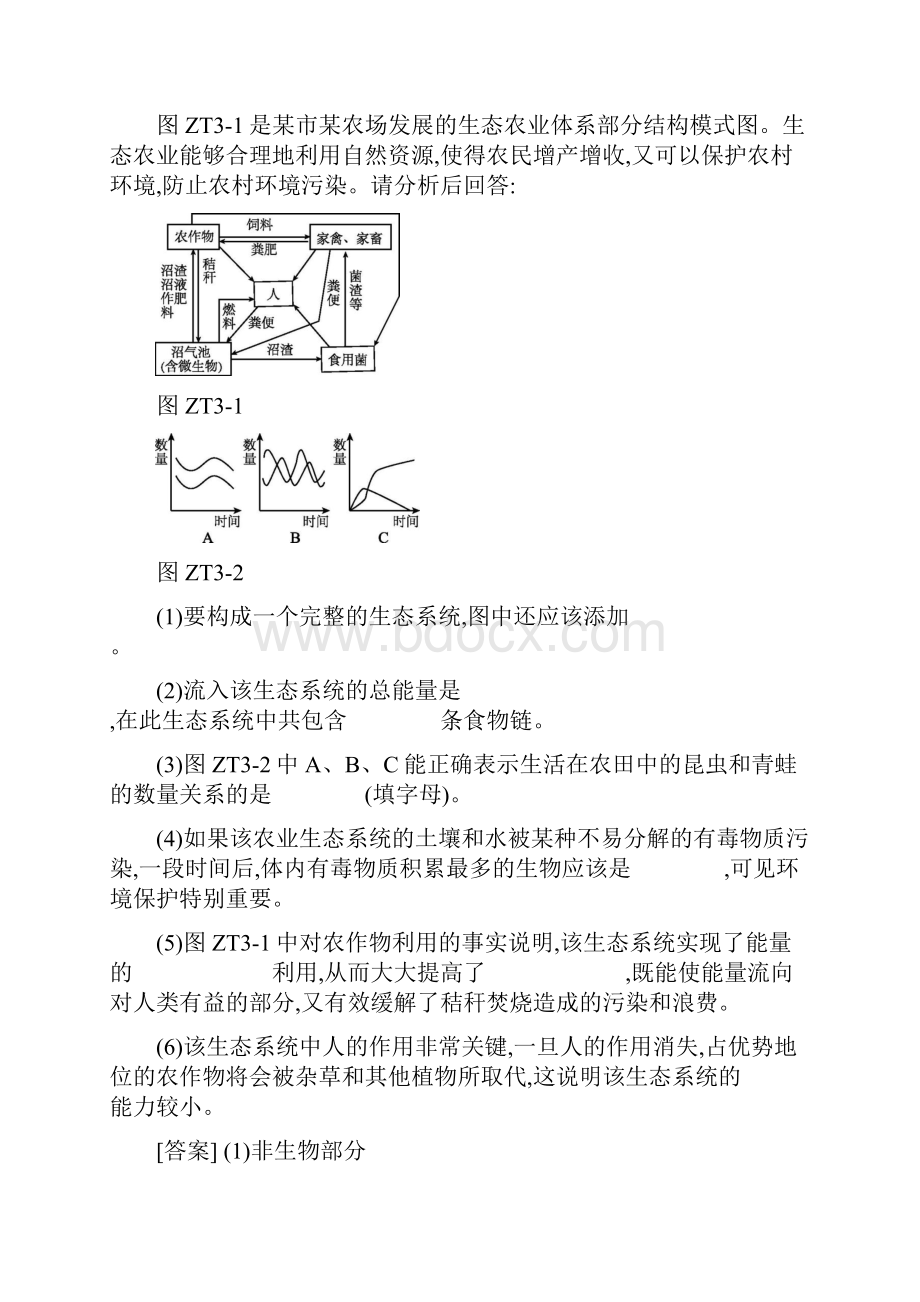 北京市中考生物复习专题提升03联系实际关注社会与材料结合分析专题51含答案.docx_第2页