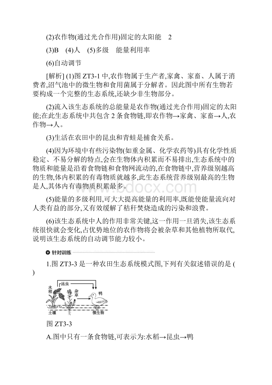 北京市中考生物复习专题提升03联系实际关注社会与材料结合分析专题51含答案.docx_第3页