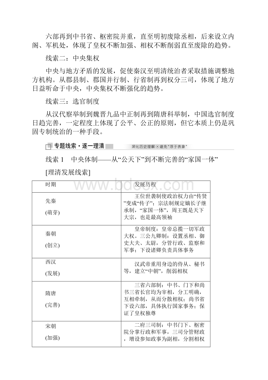 届高考历史二轮专题复习教参专题一 中国制度的政治基因古代中国的政治制度.docx_第2页