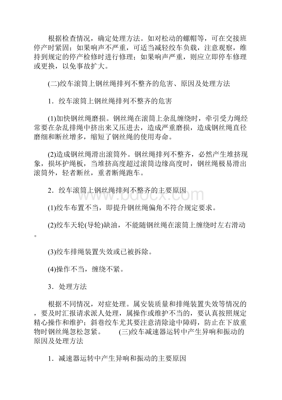 绞车常见故障及处理正式版.docx_第3页