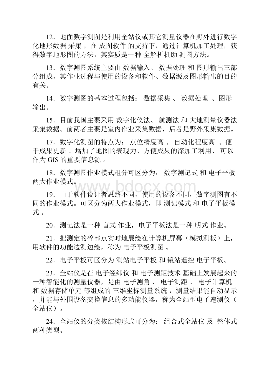 数字测图考试小题.docx_第2页