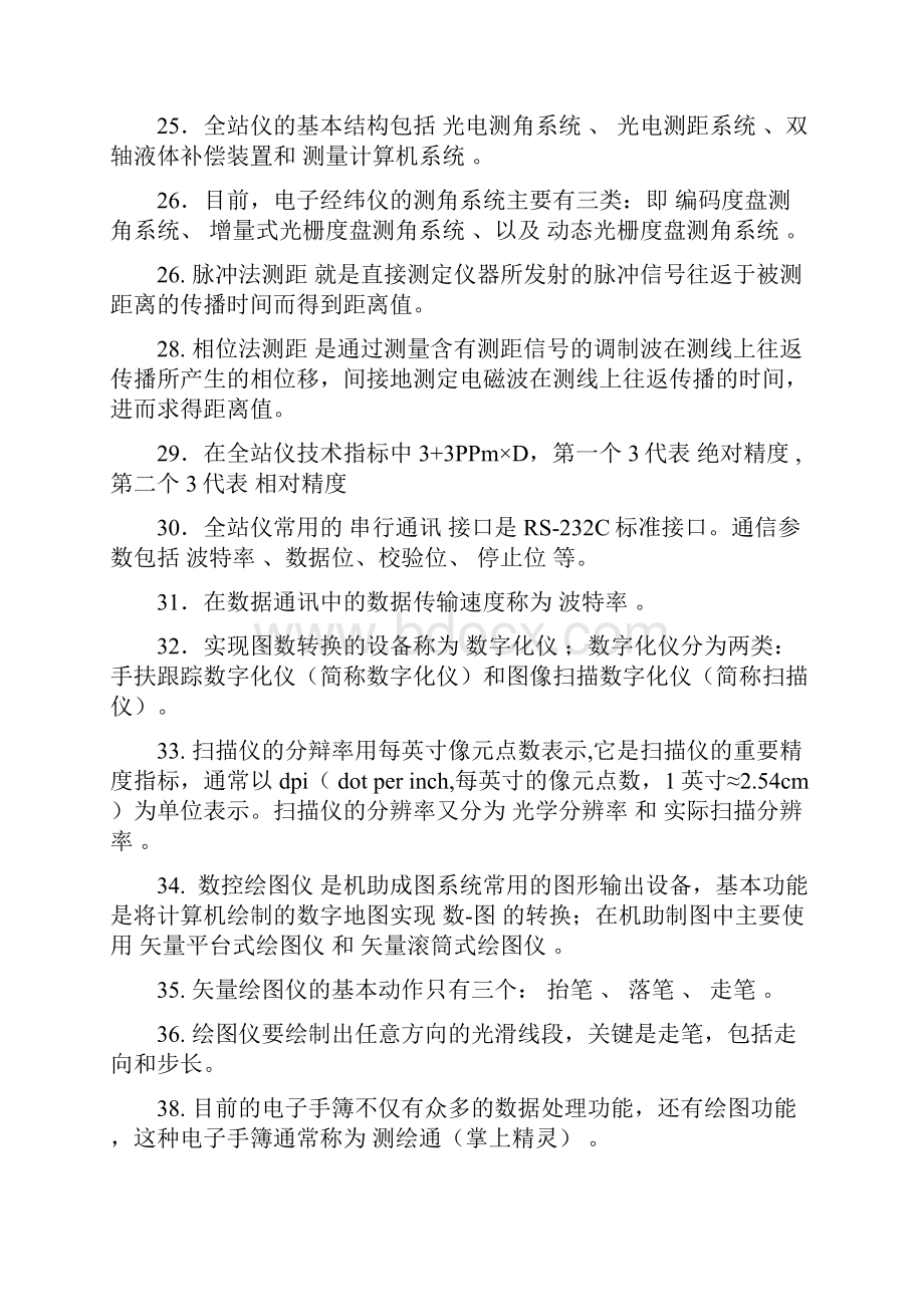 数字测图考试小题.docx_第3页