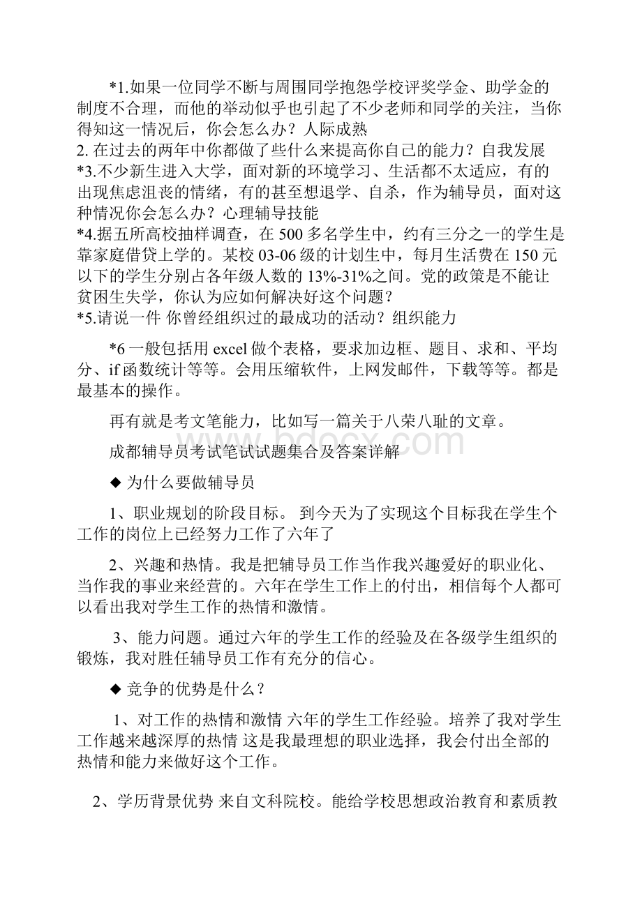 辅导员工作相关知识和能力讲课讲稿.docx_第2页