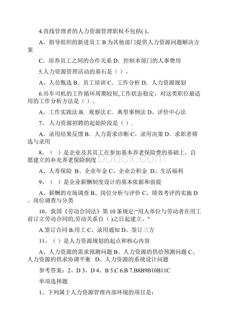 《人力资源管理》练习题.docx_第3页