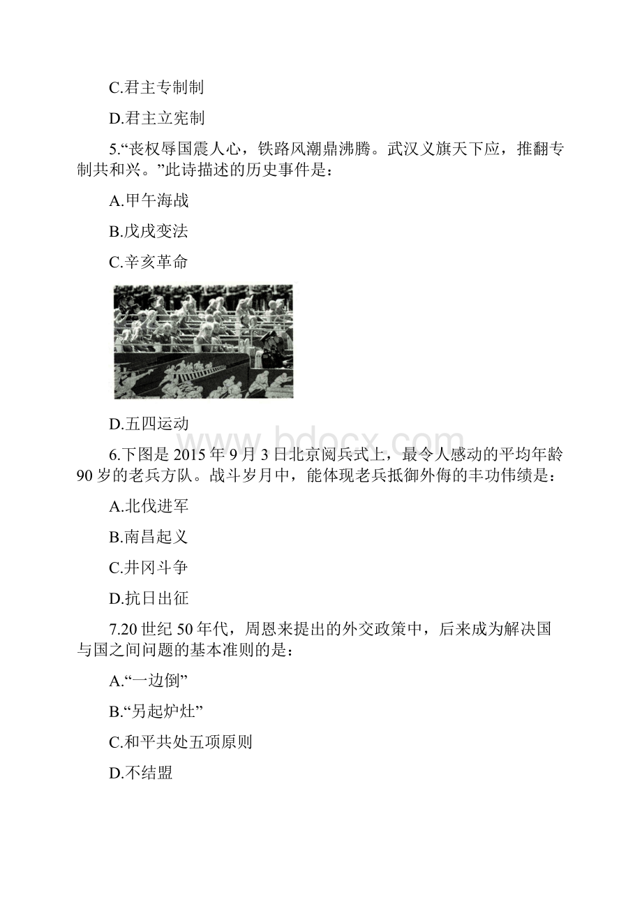 天津高中学业水平考试历史模拟试题.docx_第2页
