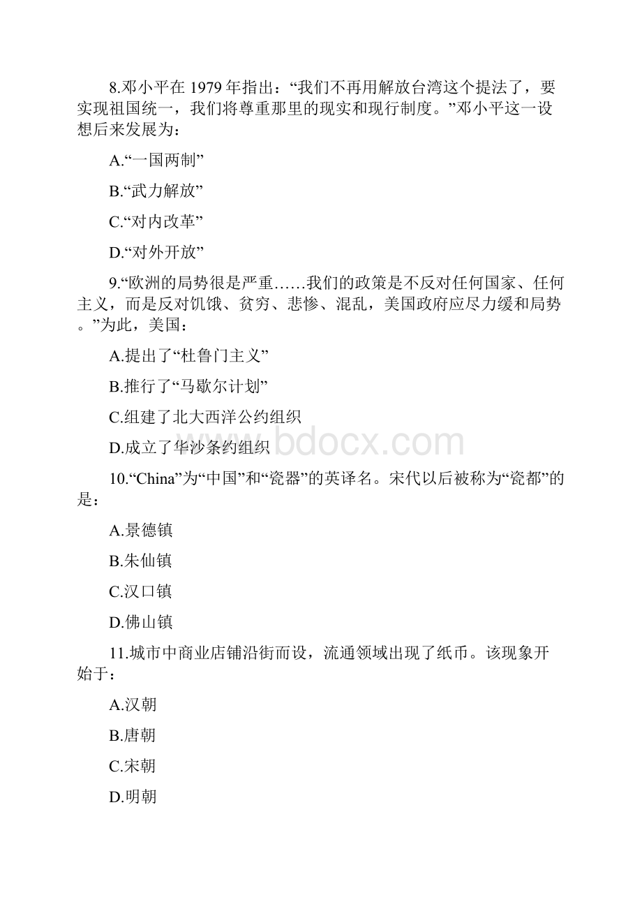 天津高中学业水平考试历史模拟试题.docx_第3页