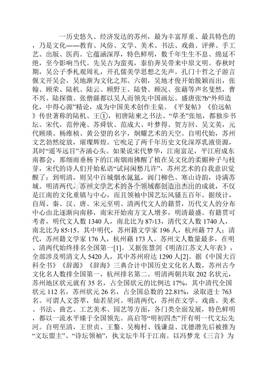 明清苏州艺术论.docx_第2页