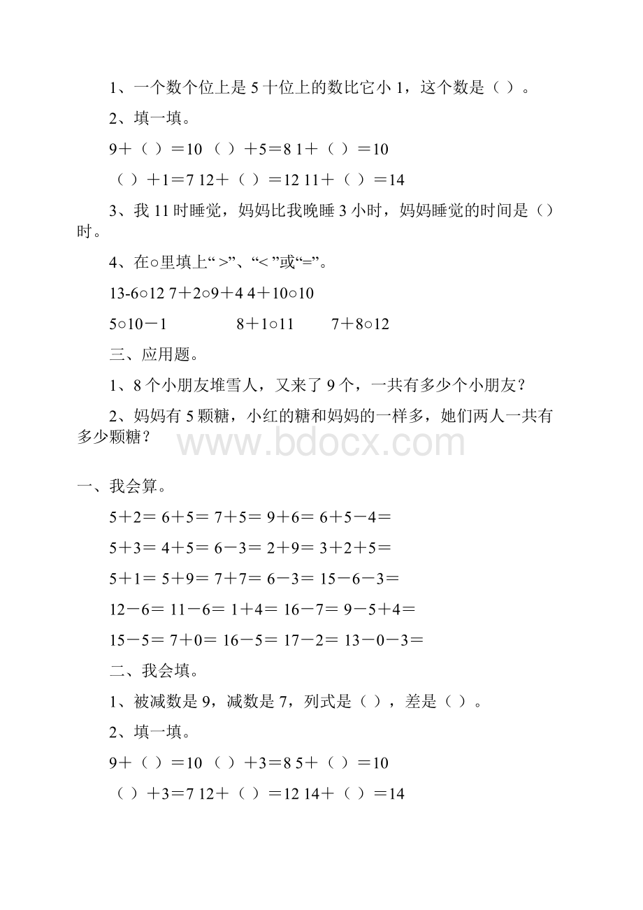 一年级数学上册天天练102.docx_第3页