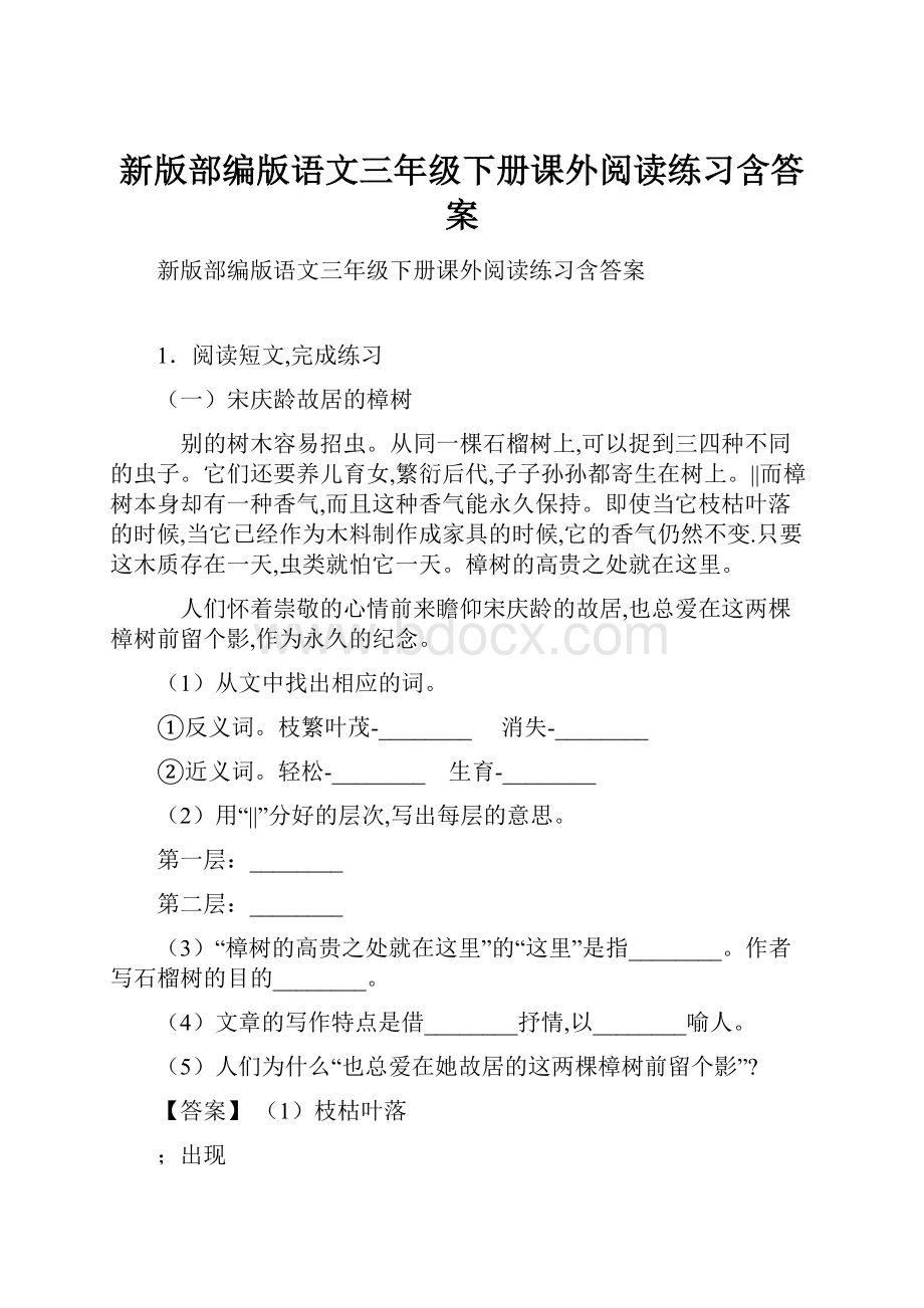 新版部编版语文三年级下册课外阅读练习含答案.docx_第1页