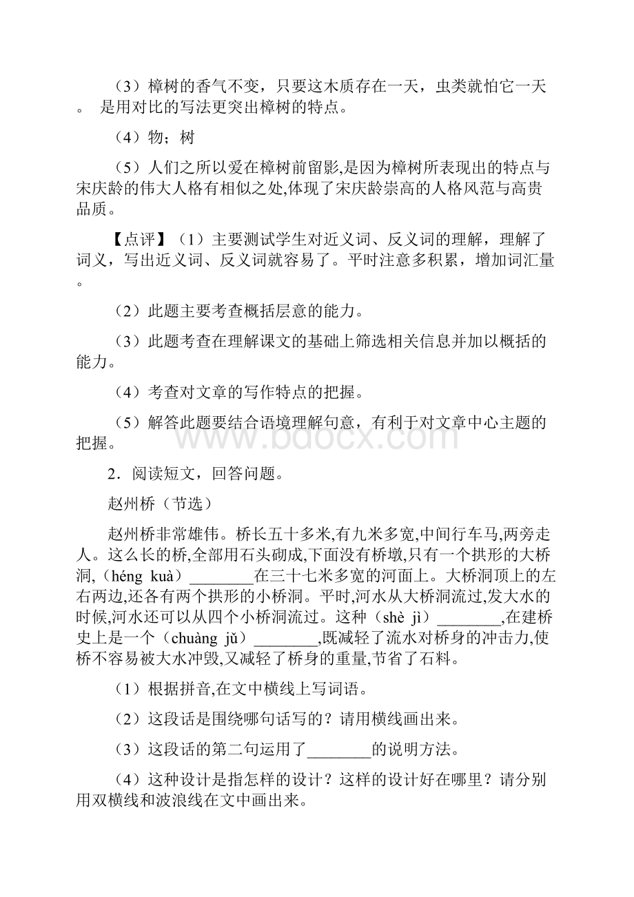 新版部编版语文三年级下册课外阅读练习含答案.docx_第3页