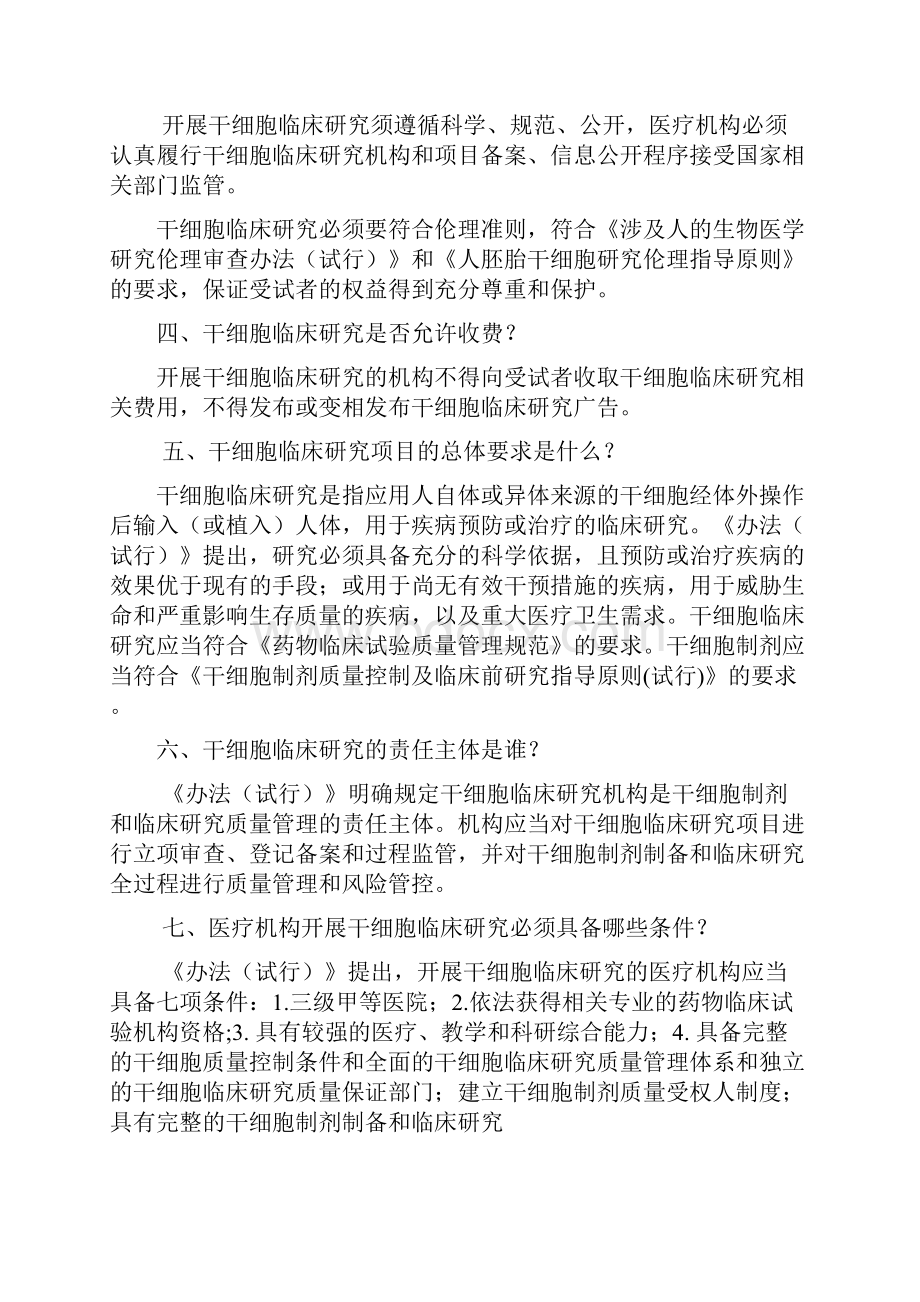 干细胞法规325.docx_第2页