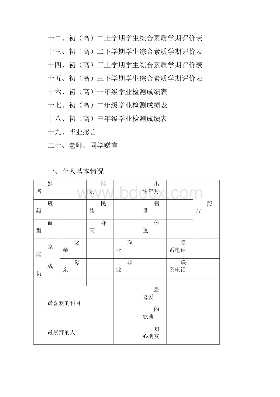 中学学生成长记录事项.docx_第2页