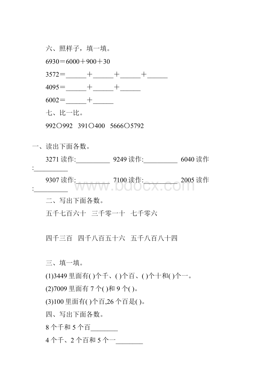 人教版二年级数学下册万以内数的认识综合练习题123.docx_第2页