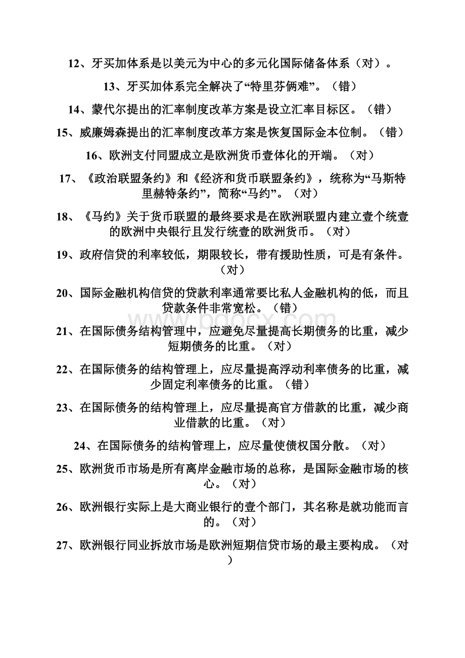 金融保险行业管理国际金融学期末考试练习题.docx_第3页