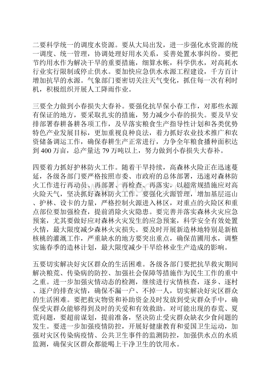 市长在全市抗旱救灾动员大会上的讲话.docx_第3页