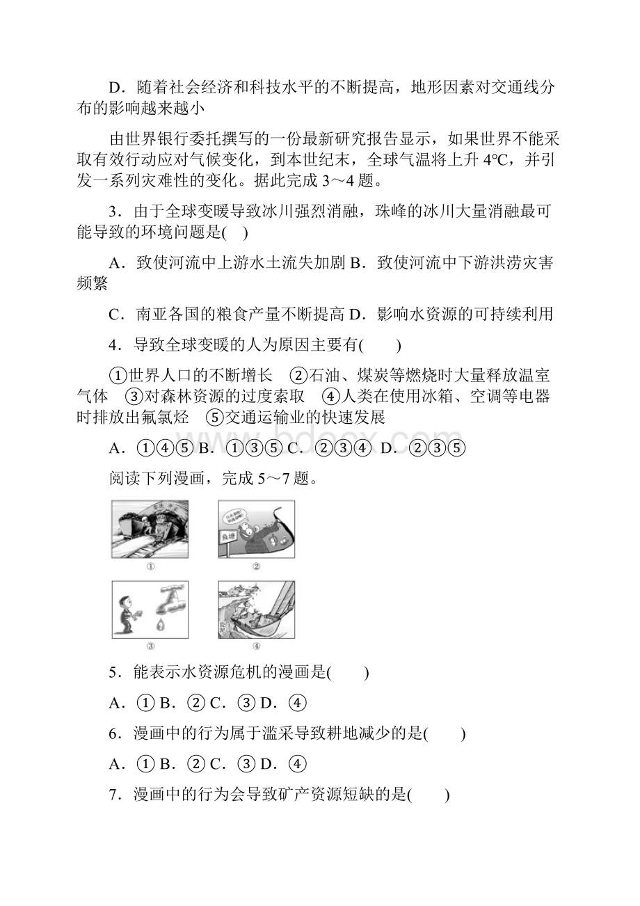 地理陕西省延安市黄陵中学学年高一重点班下学期期末考试.docx_第2页