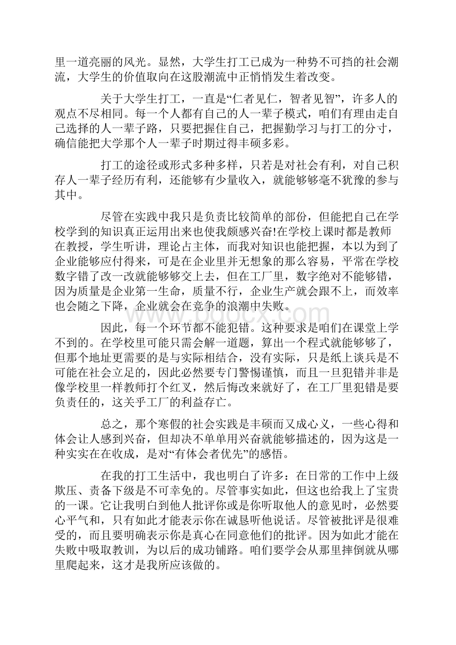 实习心得3000字.docx_第2页