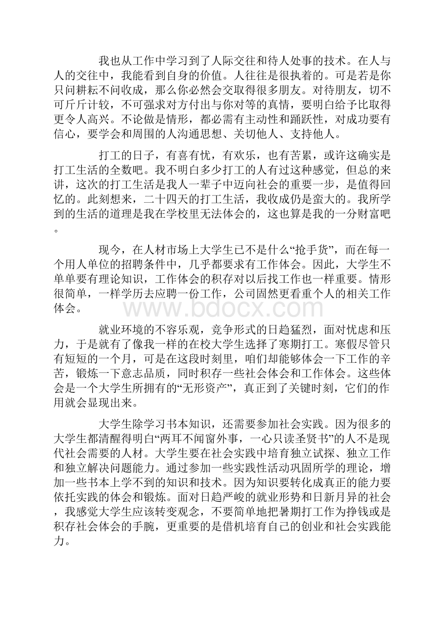 实习心得3000字.docx_第3页