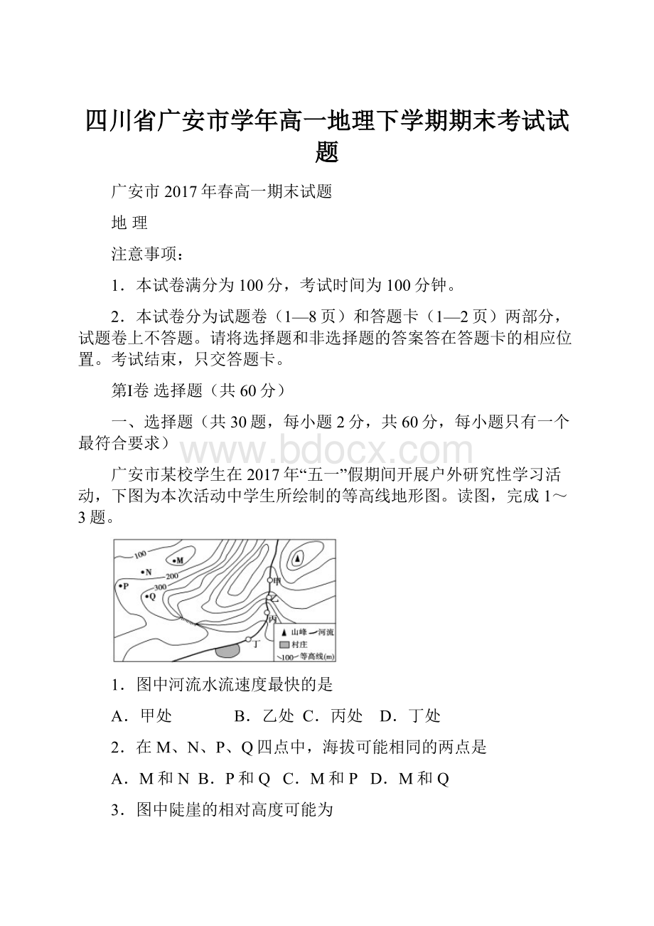 四川省广安市学年高一地理下学期期末考试试题.docx