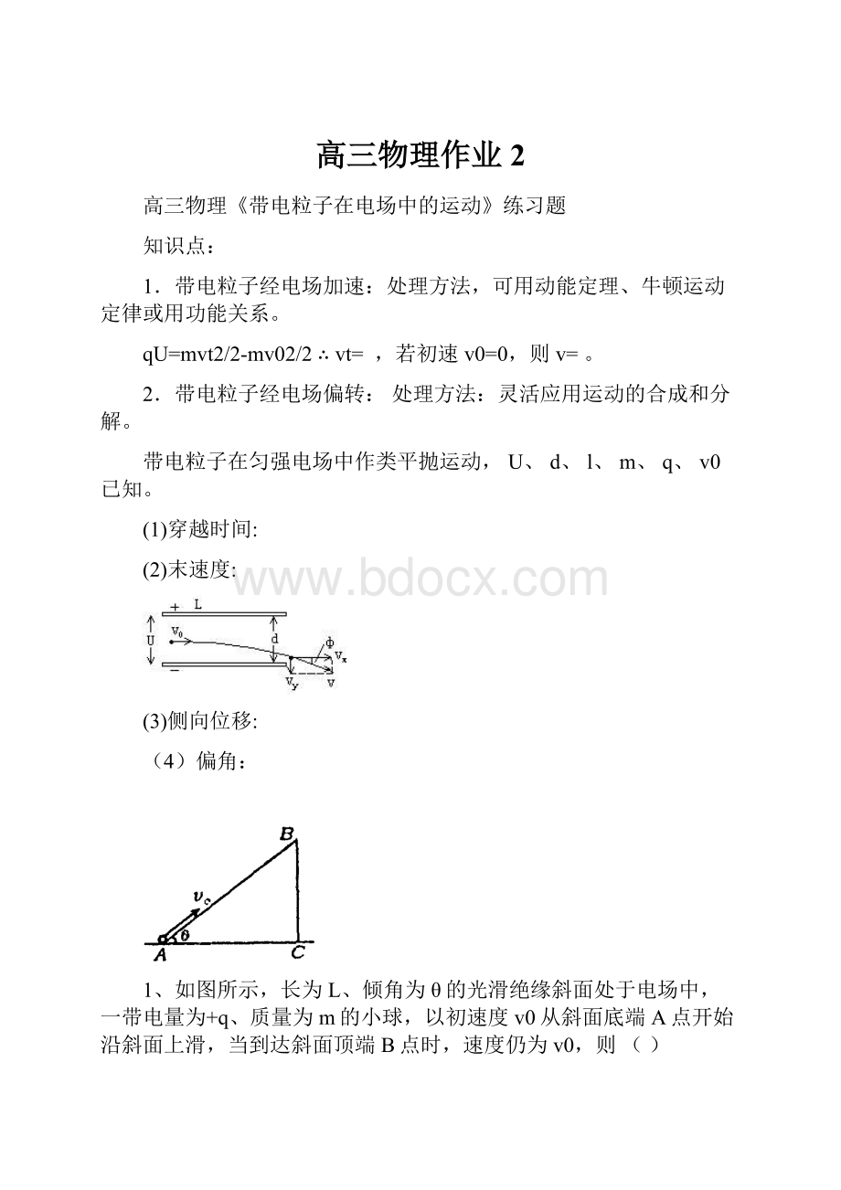 高三物理作业2.docx