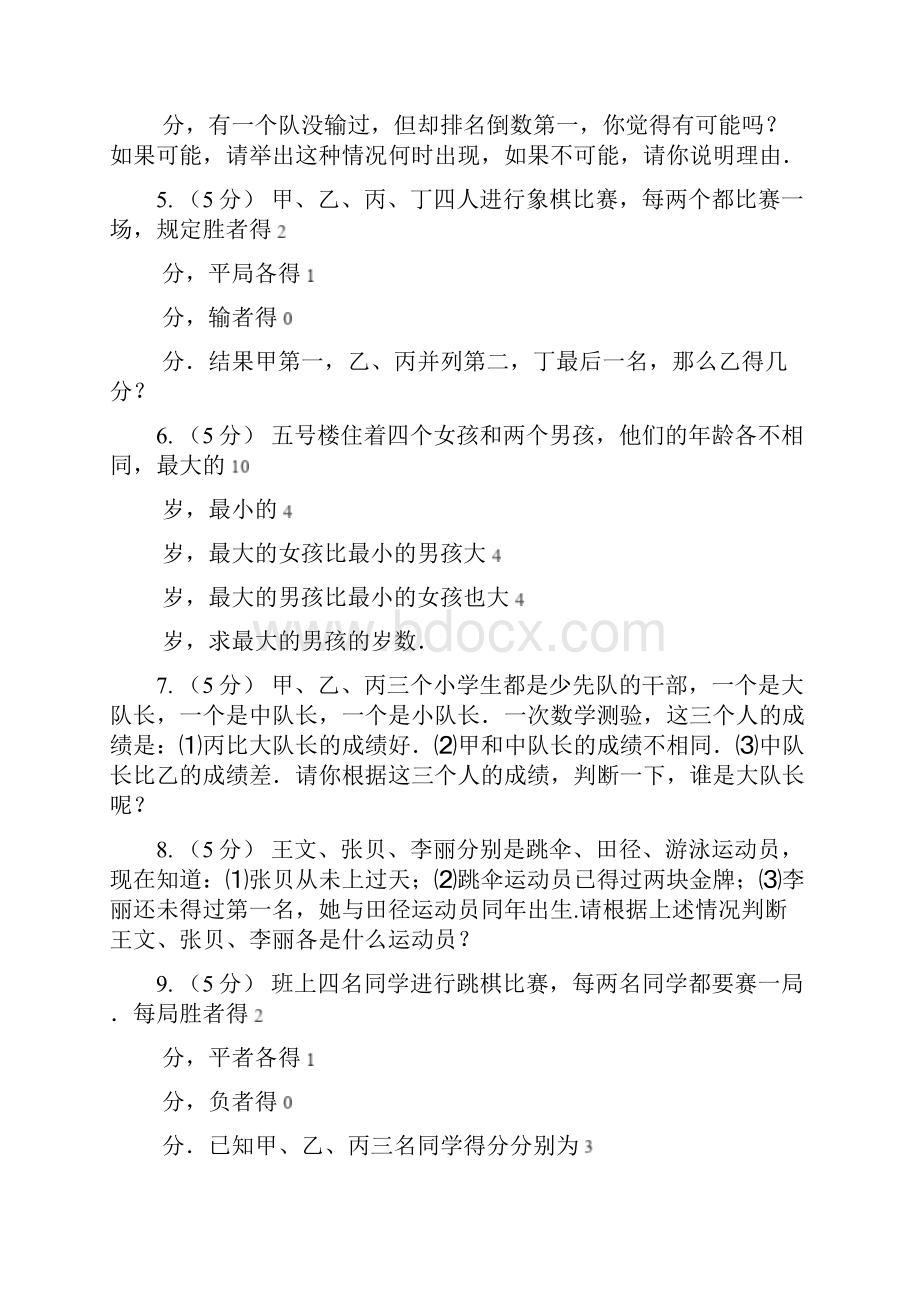 辽宁省大连市数学小学奥数系列831逻辑推理二.docx_第2页