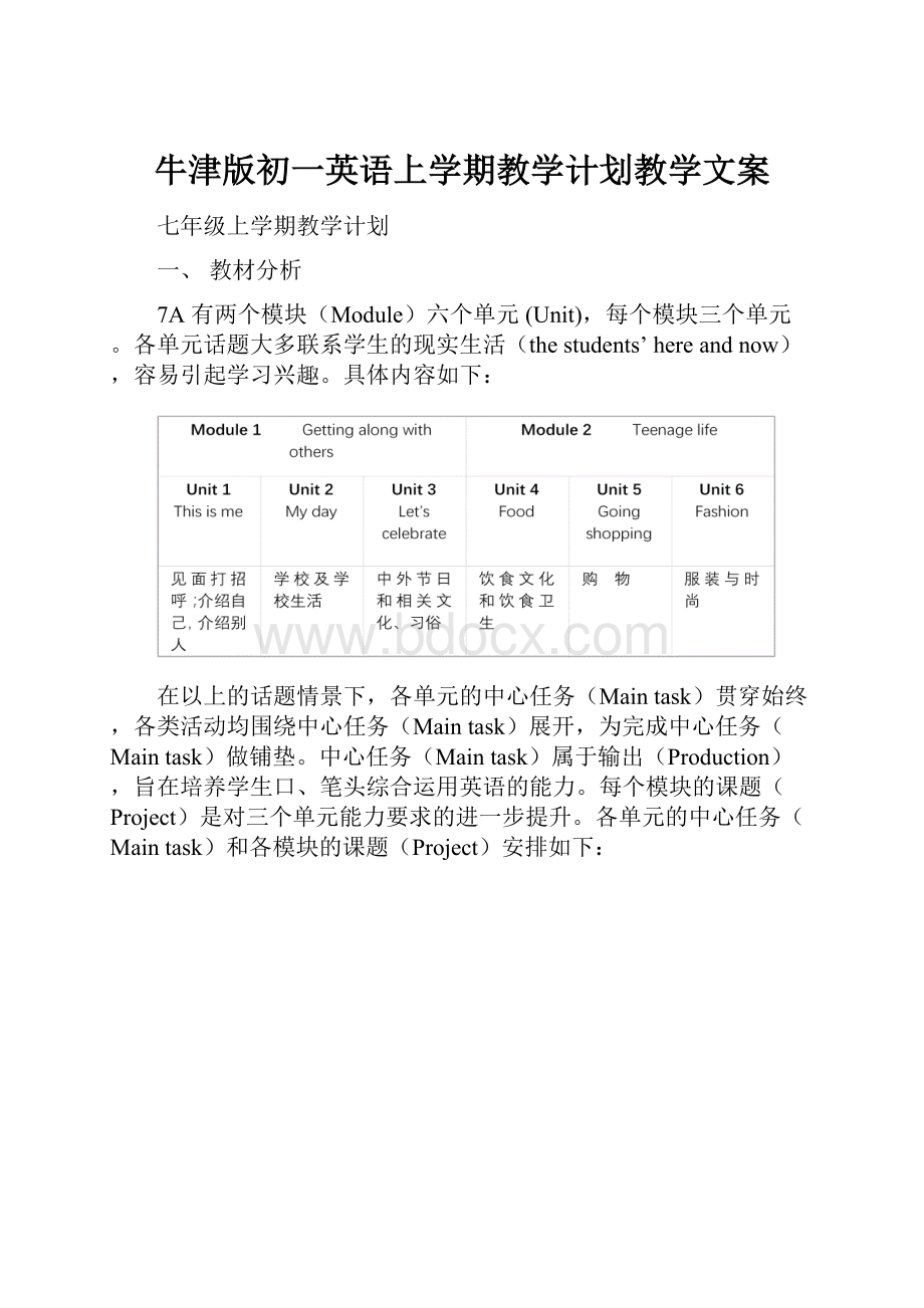 牛津版初一英语上学期教学计划教学文案.docx