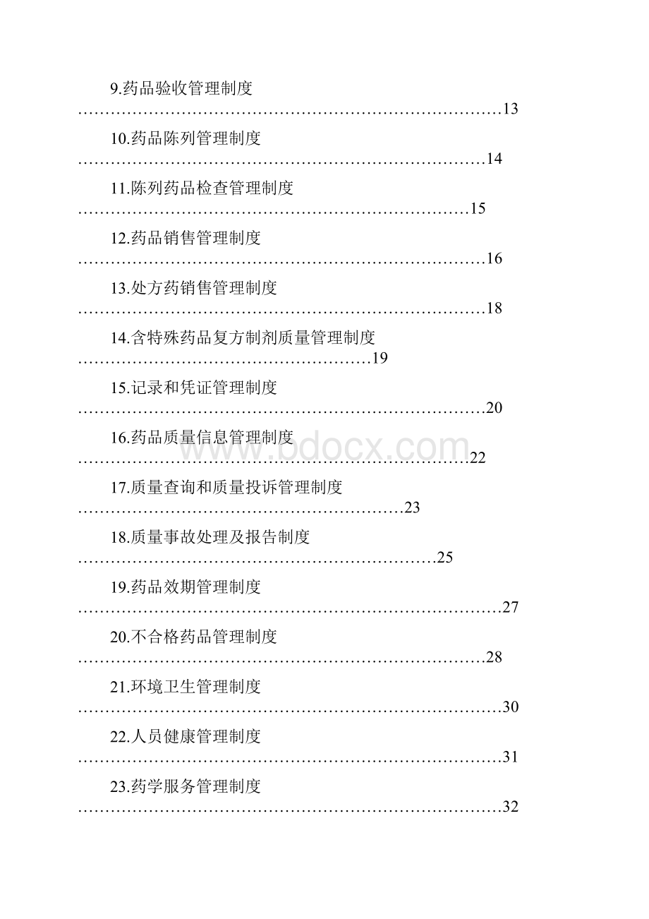 质量管理制度定.docx_第2页