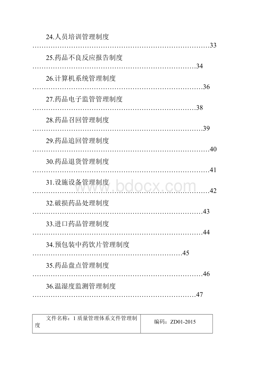 质量管理制度定.docx_第3页