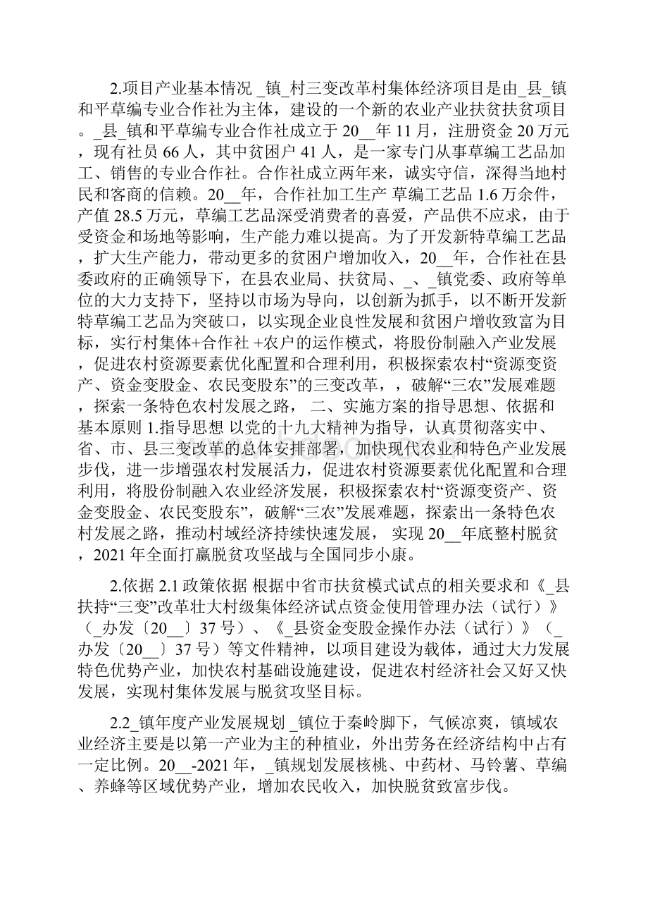 集体经济发展实施方案 三变改革村集体经济项目实施方案.docx_第2页