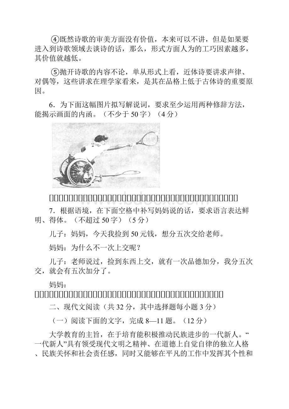 高考试题浙江卷语文含答案.docx_第3页