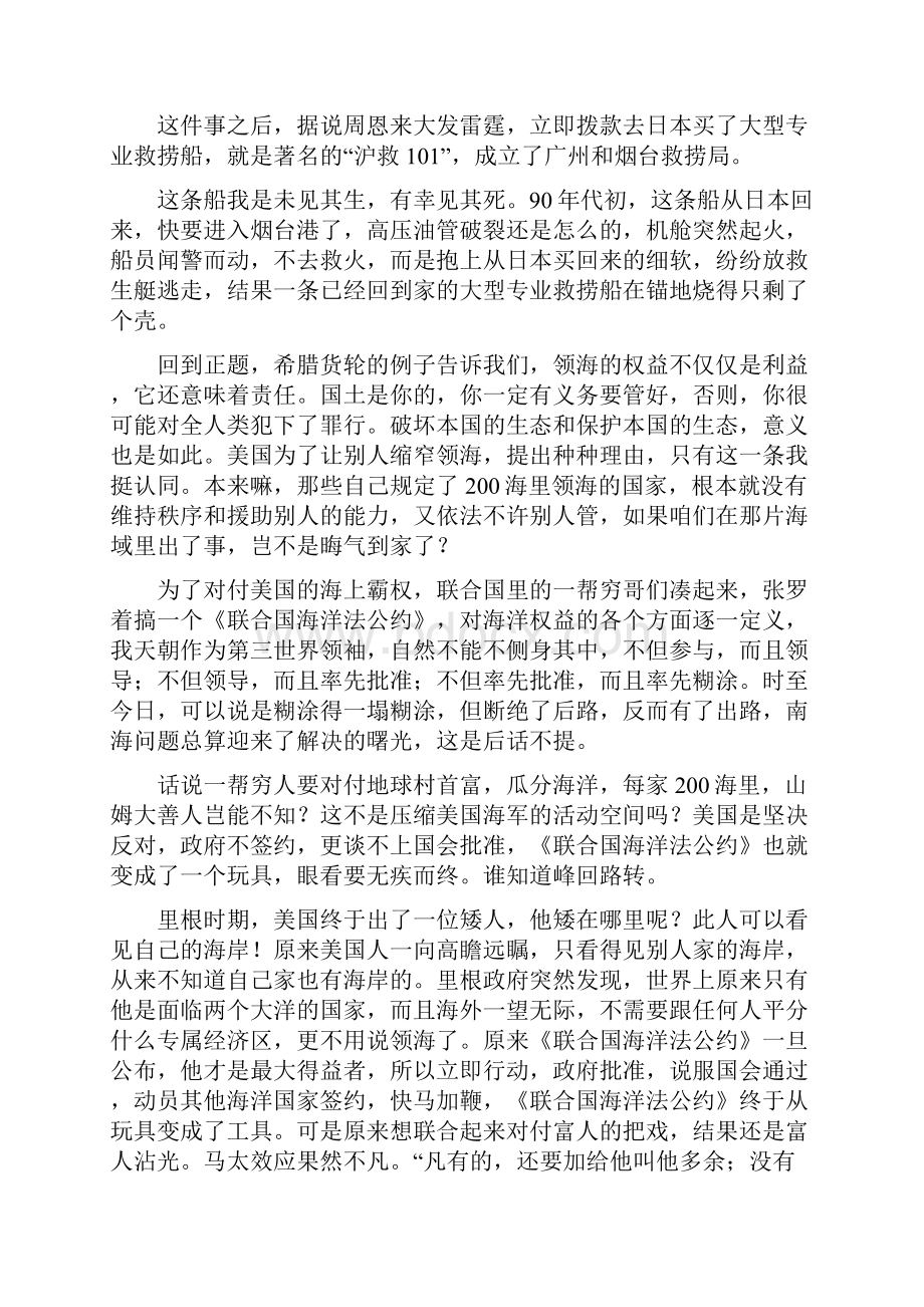 中国的海洋权益争端漫谈.docx_第3页