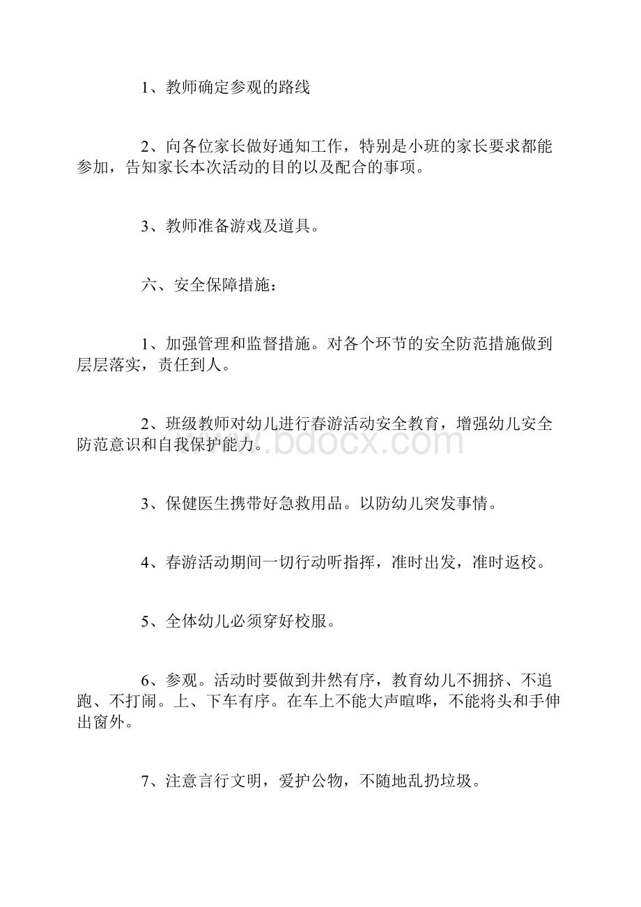 亲子春游活动方案3篇.docx_第2页