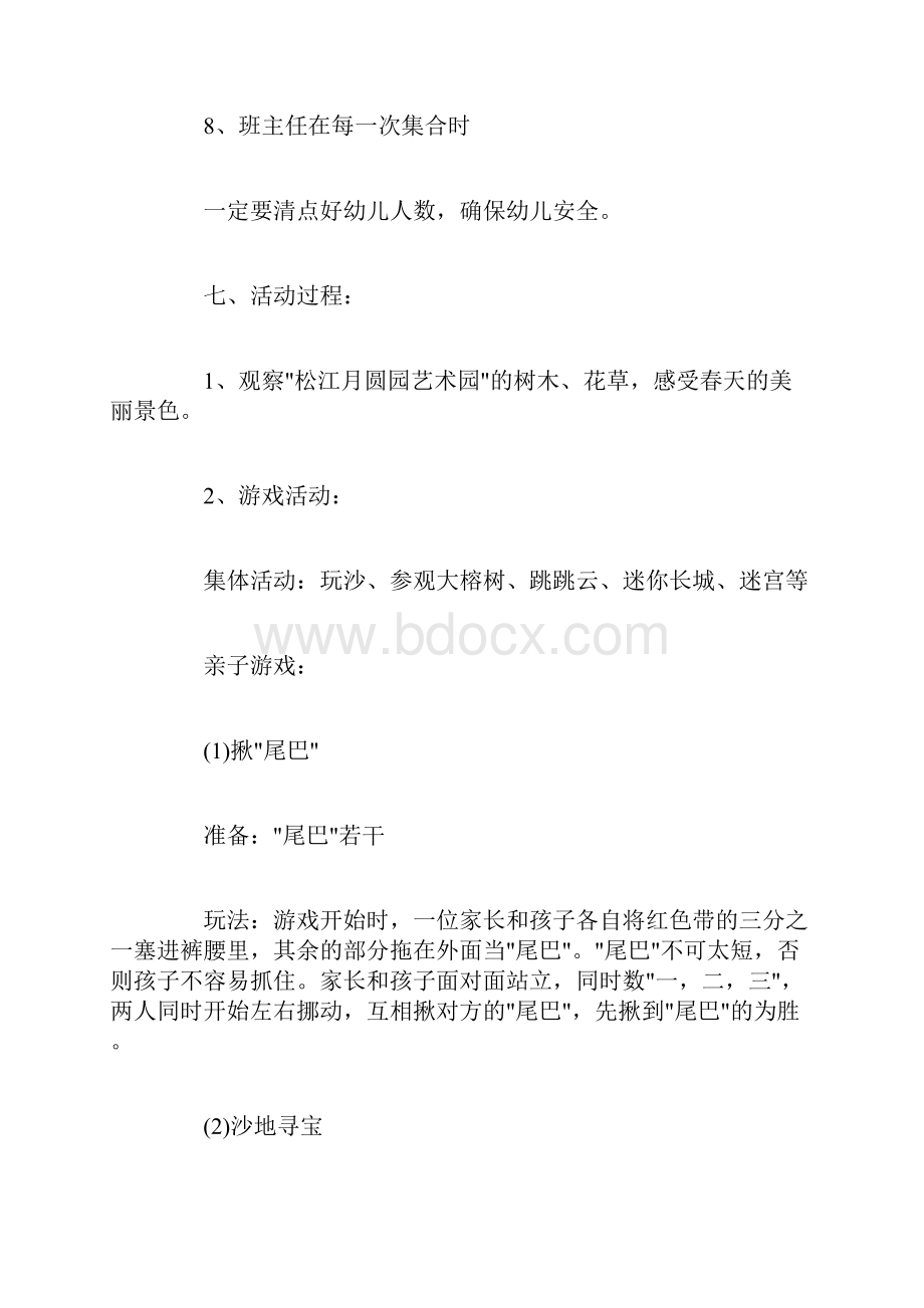 亲子春游活动方案3篇.docx_第3页