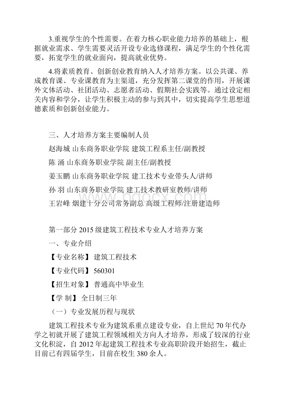 山东商务职业学院建筑工程技术专业人才培养方案.docx_第3页