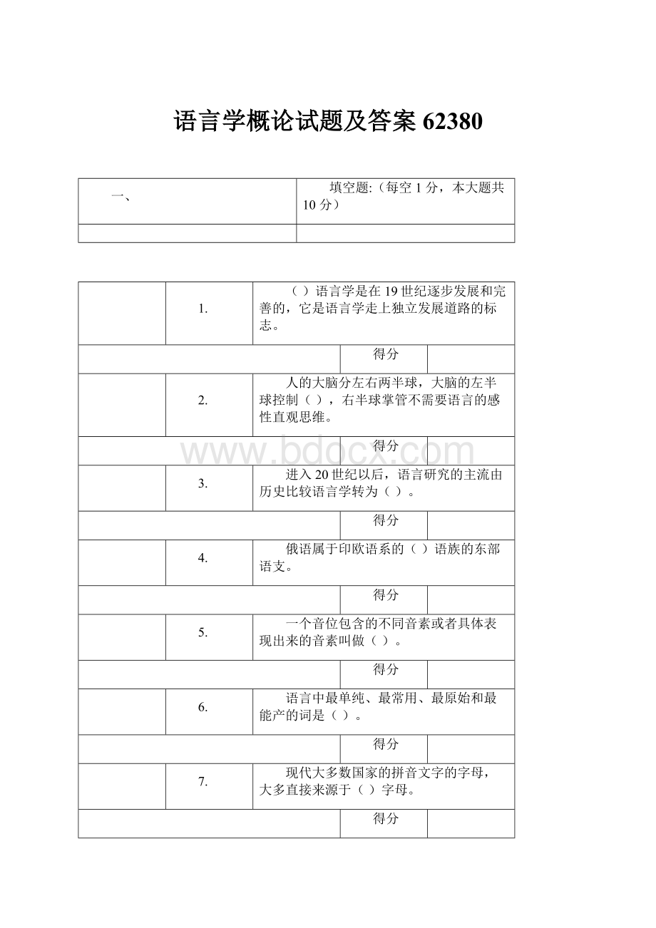 语言学概论试题及答案62380.docx_第1页