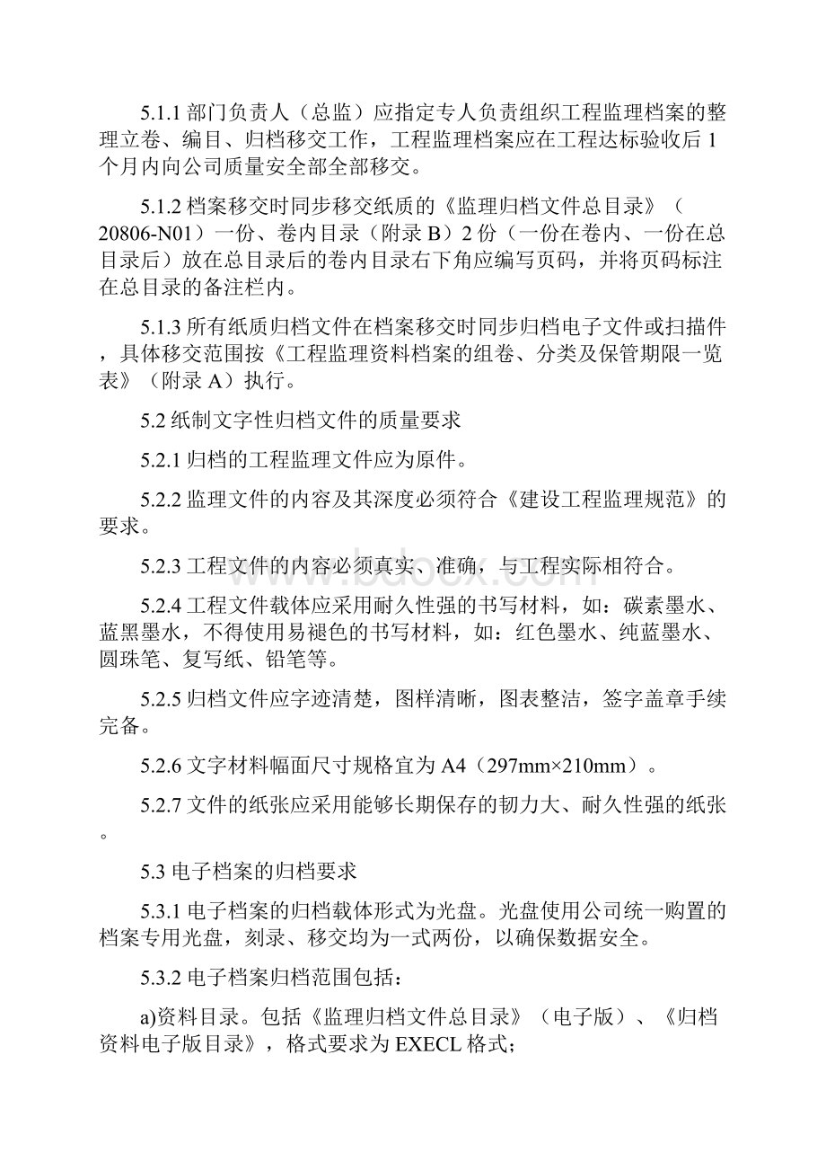 工程监理资料归档规定.docx_第2页