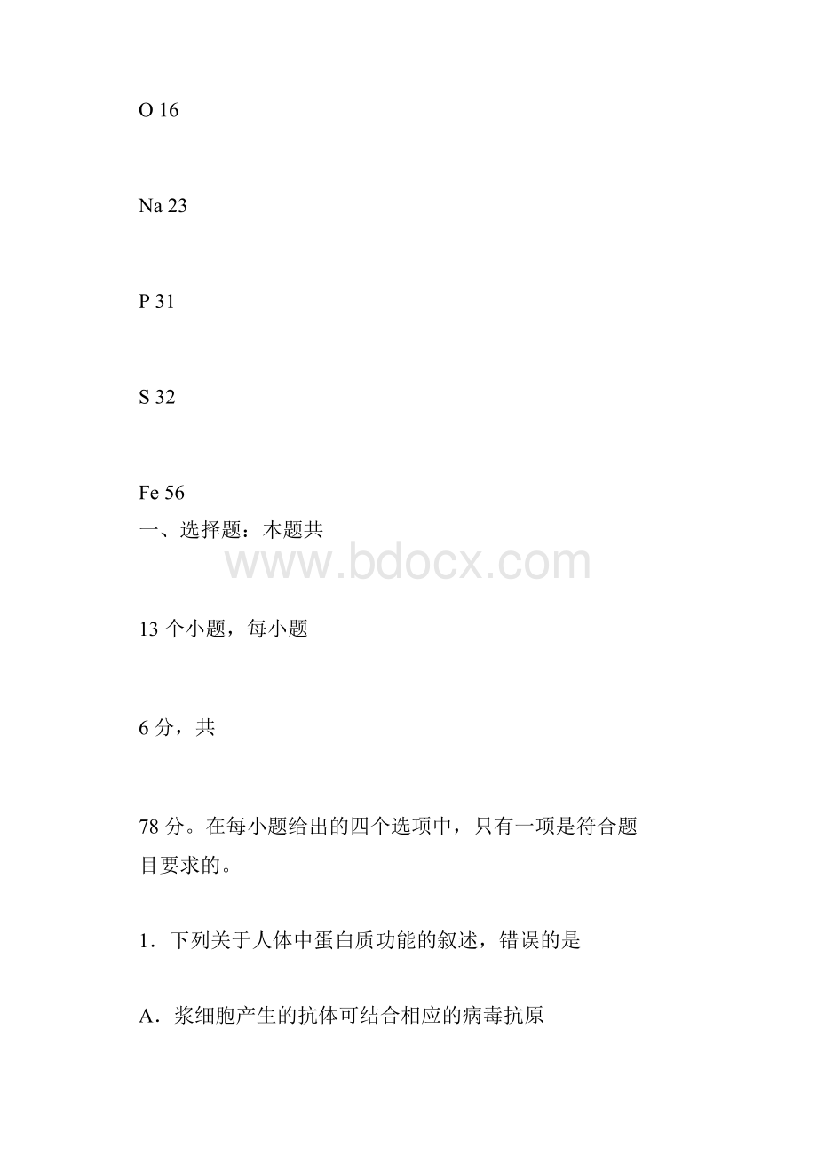 理综全国卷Ⅱ理综高考试题文档版含答案docx.docx_第2页