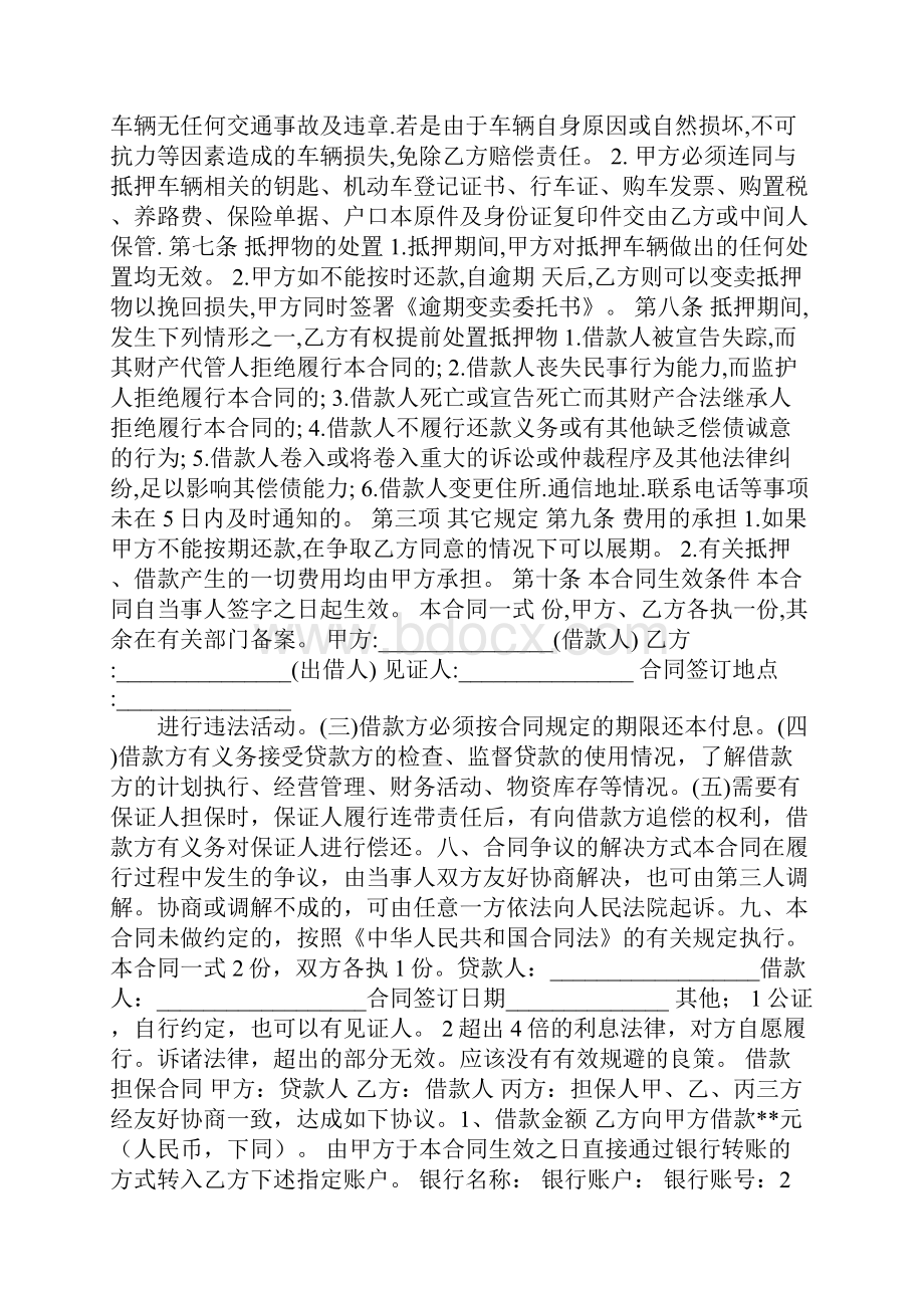 借贷用车抵押签定买卖合同.docx_第3页