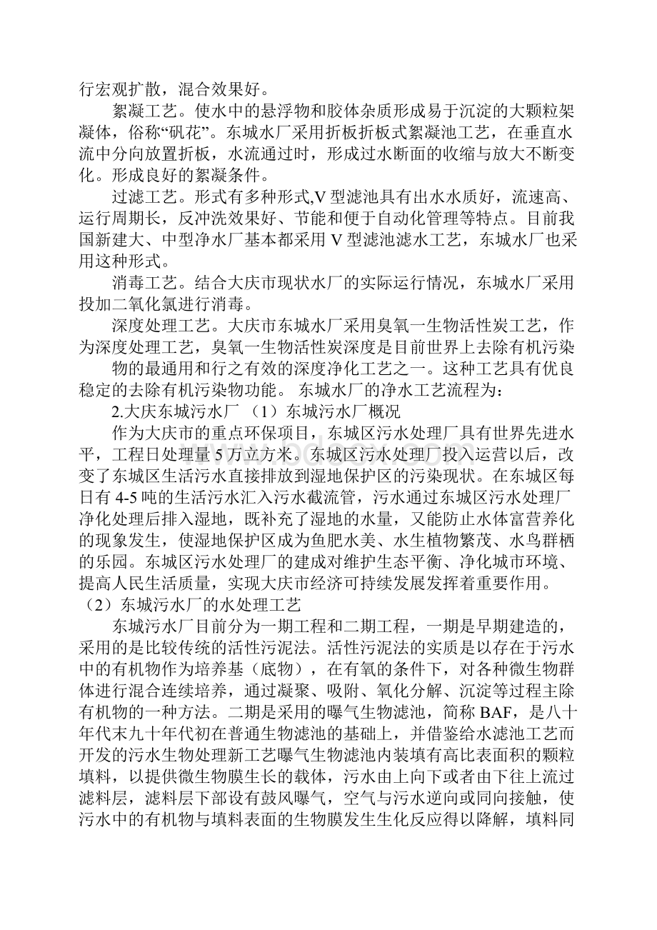 给排水实习报告.docx_第2页