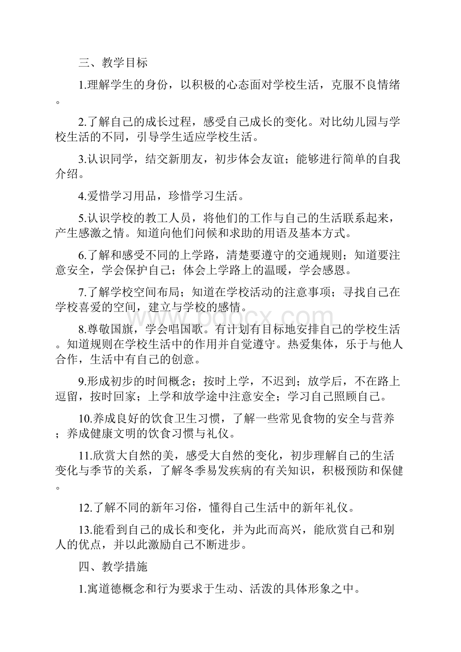 一年级上册道德与法治教案全册.docx_第2页