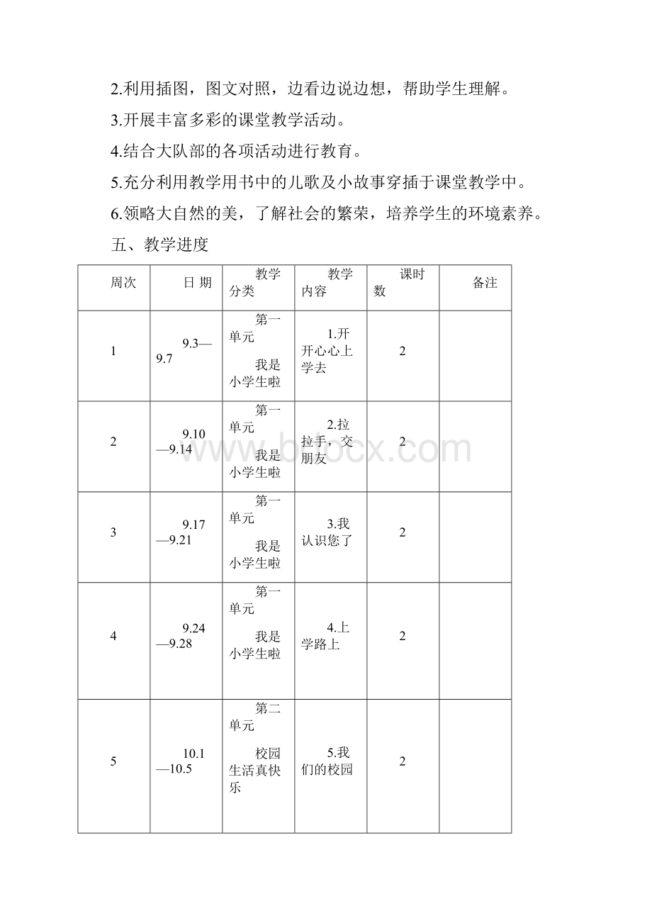 一年级上册道德与法治教案全册.docx_第3页