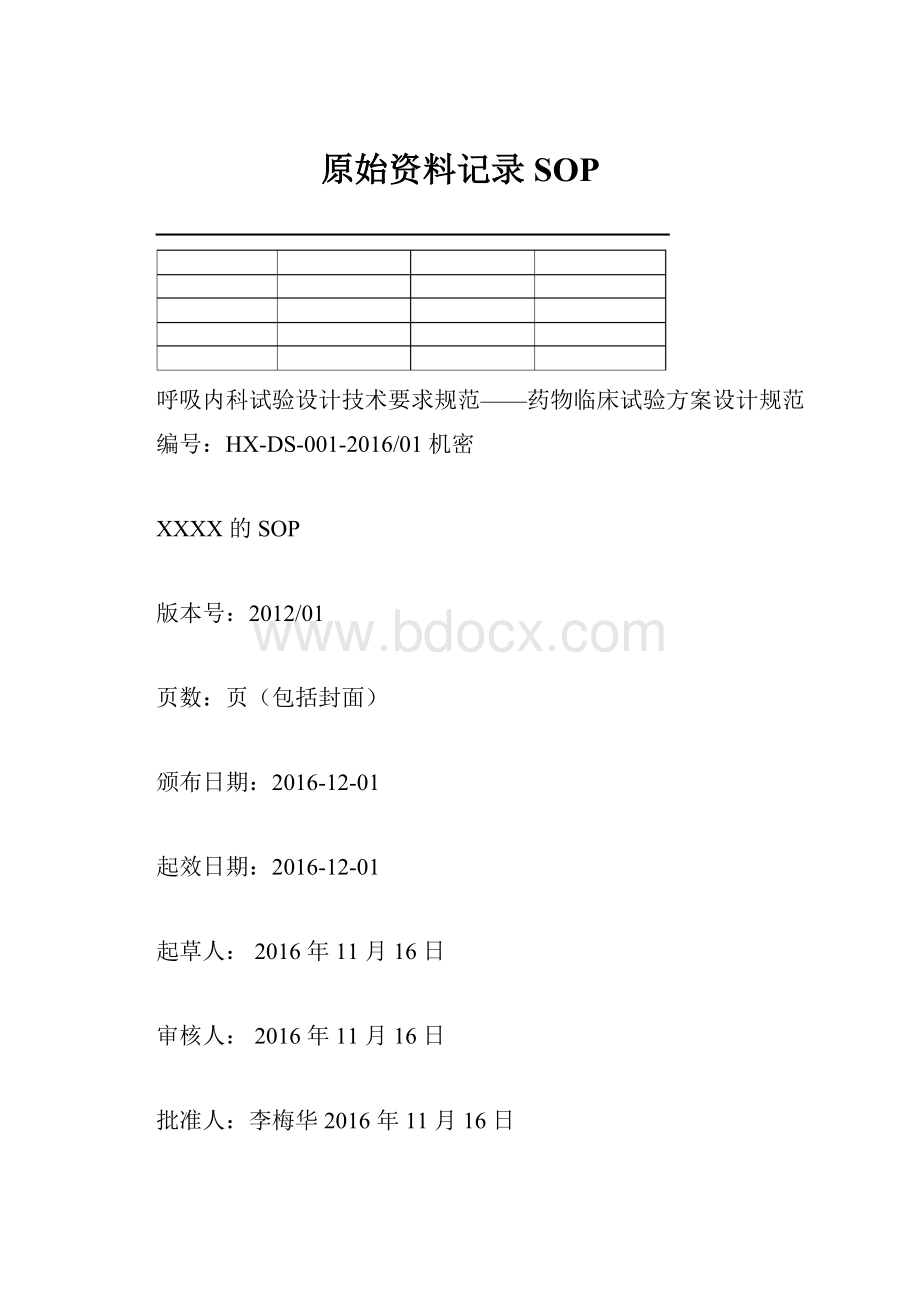 原始资料记录SOP.docx