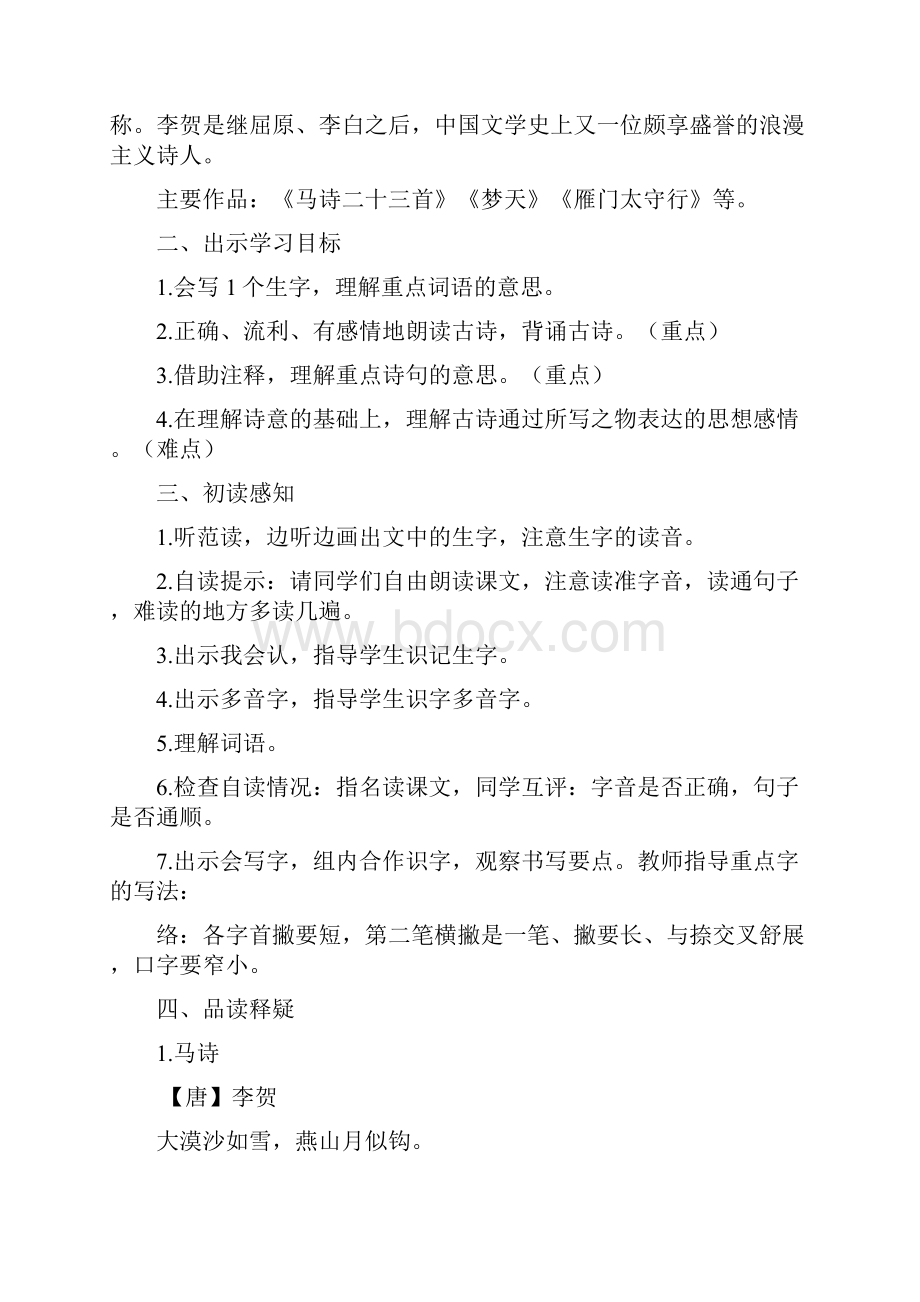 优质课教案古诗三首部编版六年级语文下册第四单元教学设计.docx_第2页