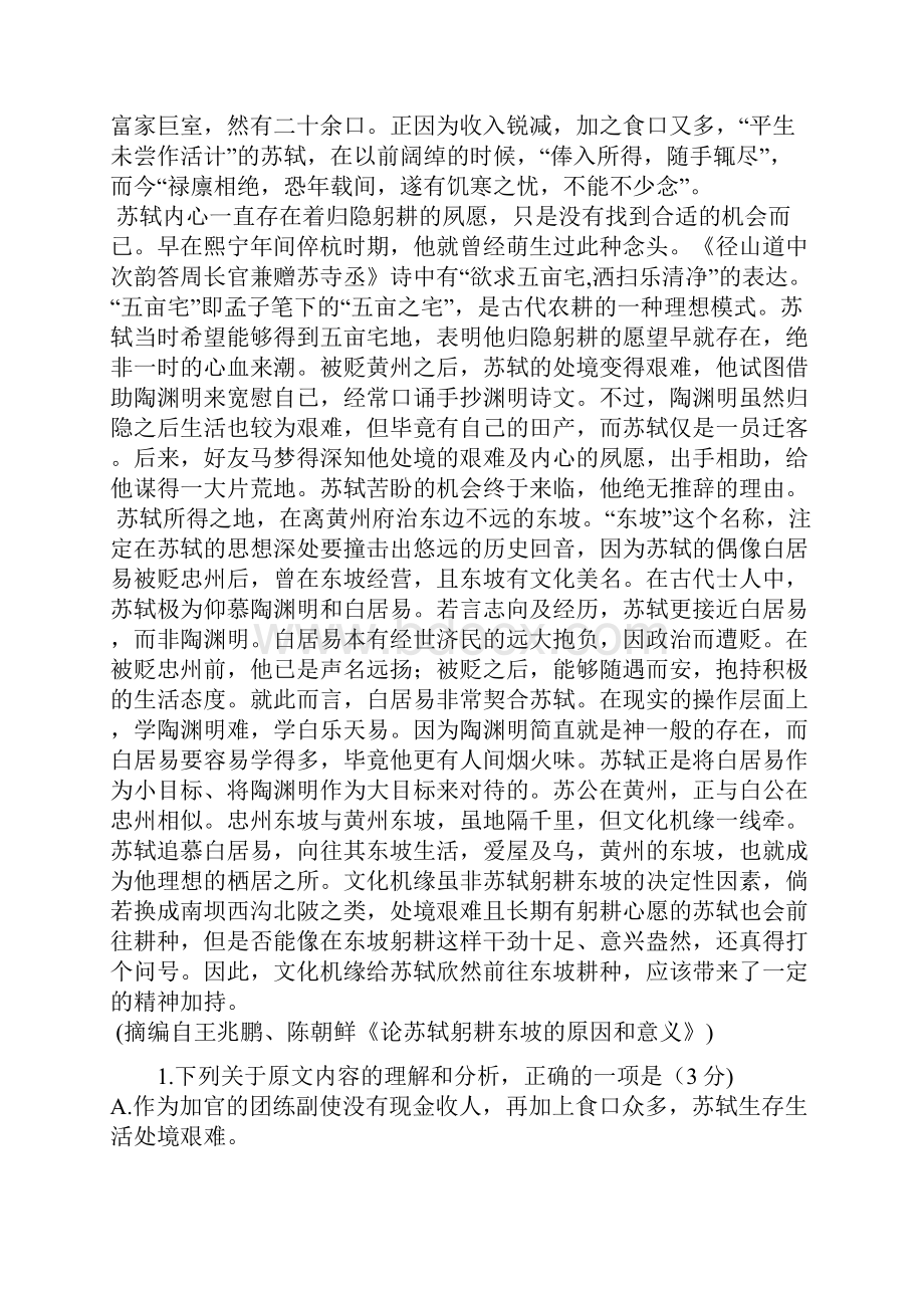 四川省射洪县射洪中学届高三语文上学期毕业班第四次大联考试题.docx_第2页