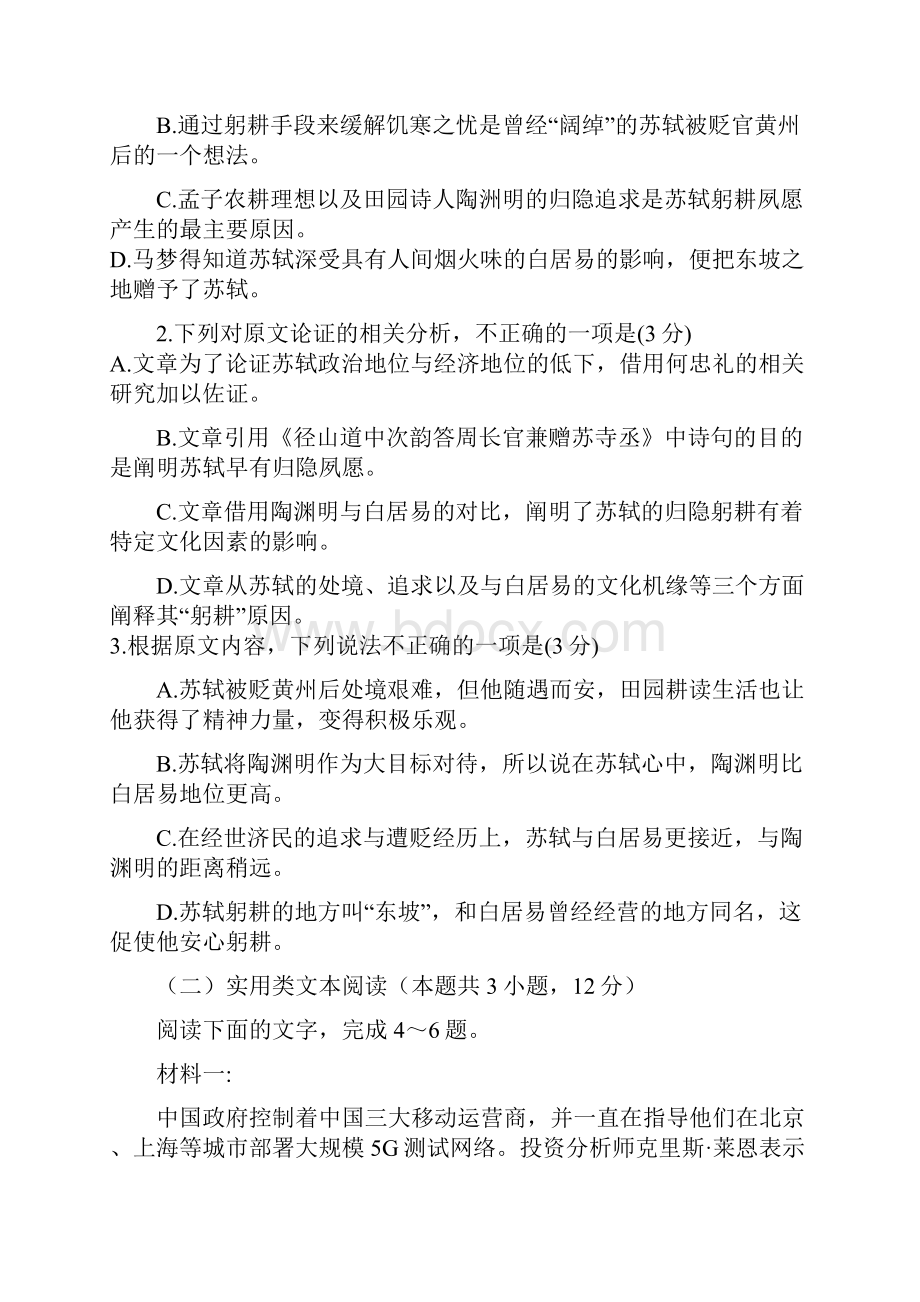 四川省射洪县射洪中学届高三语文上学期毕业班第四次大联考试题.docx_第3页