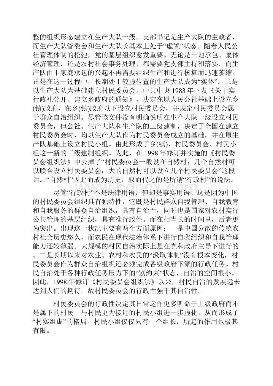 村民自治运行的长效机制.docx_第3页