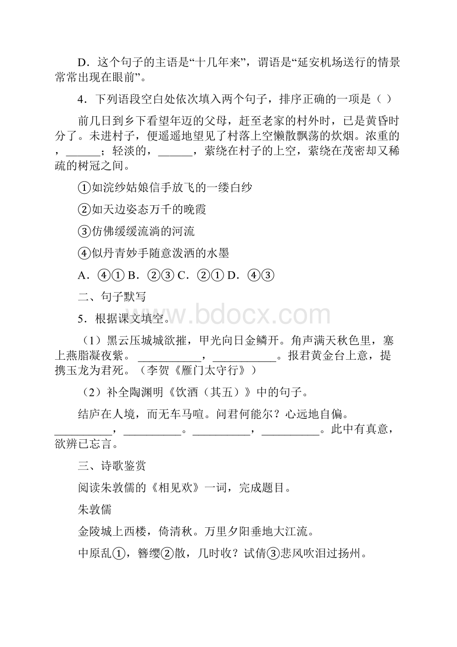 山东省菏市泽巨野县至学年八年级上学期期末语文试题.docx_第2页